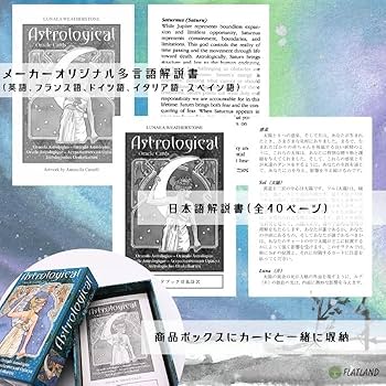 Amazon.co.jp: 【日本語解説書付き】アストロロジカル オラクル